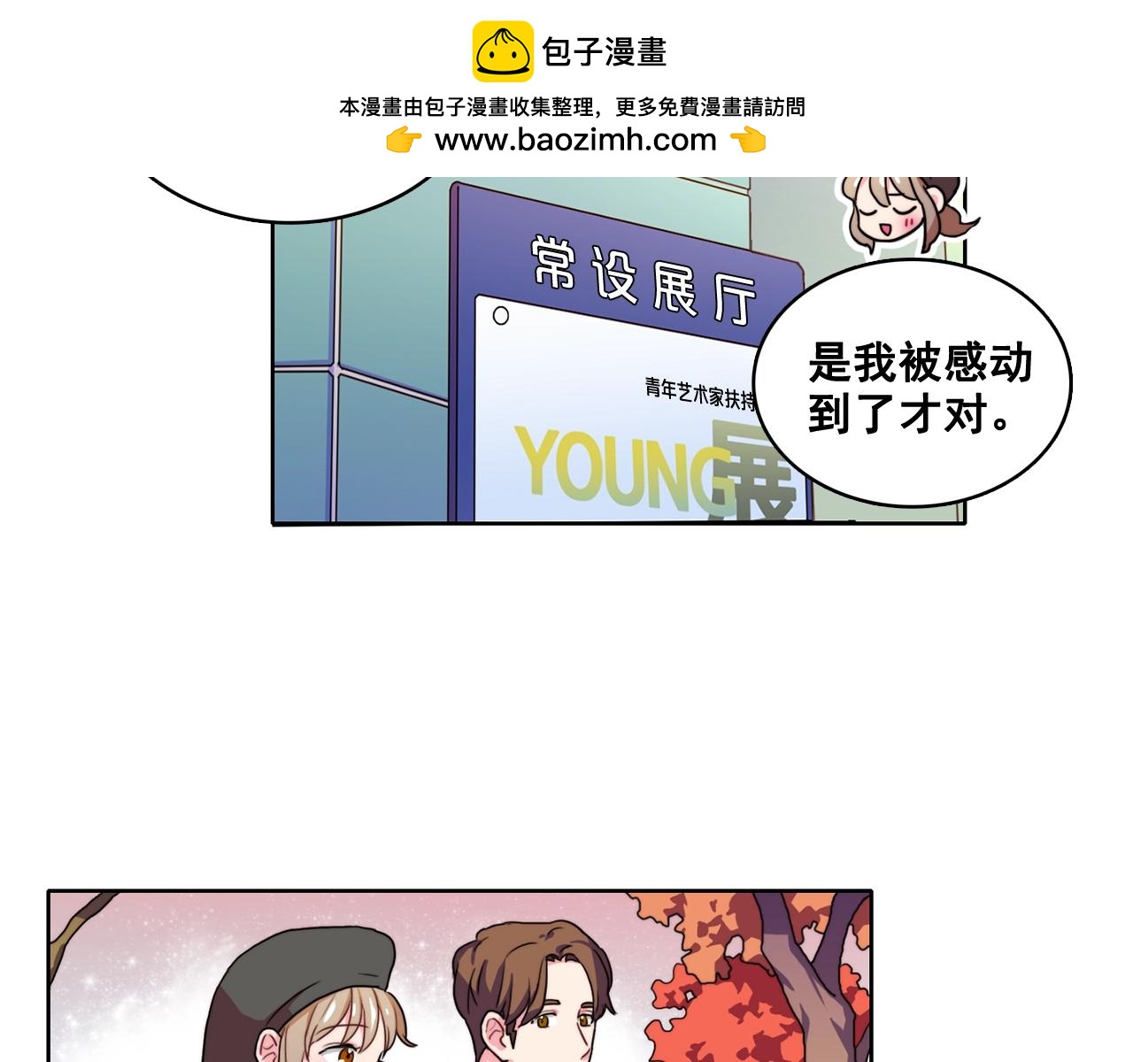 第34话 我好像动心了1