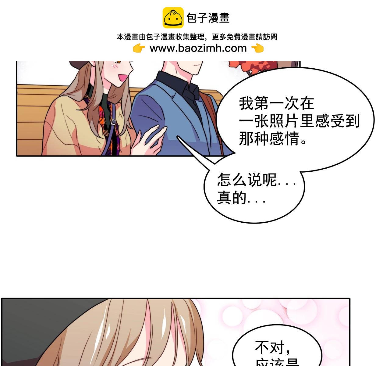 第34话 我好像动心了2