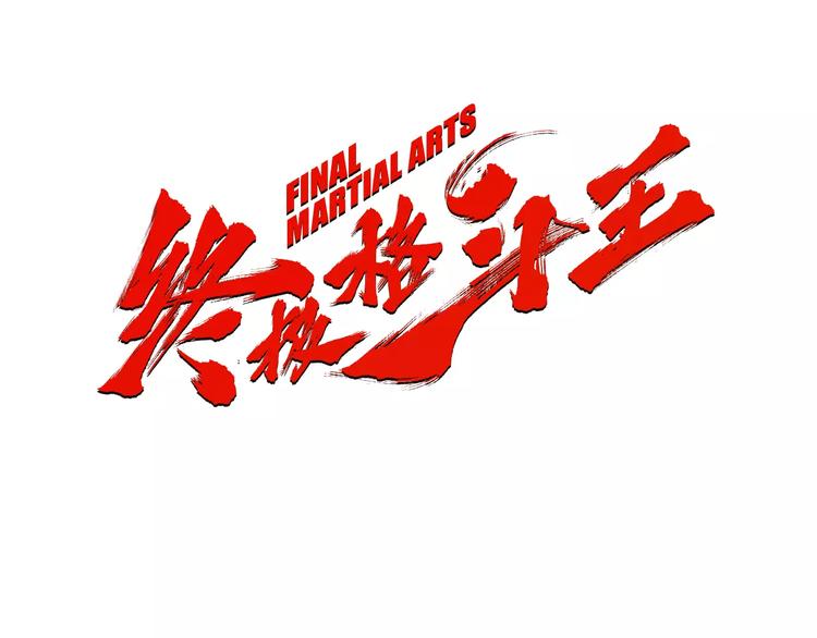 第4话 巷战6