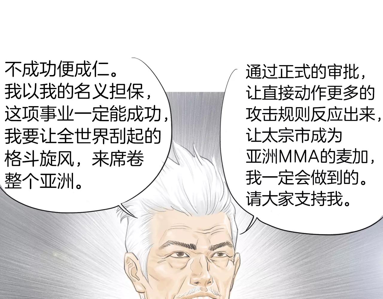 第9话 格斗明星35