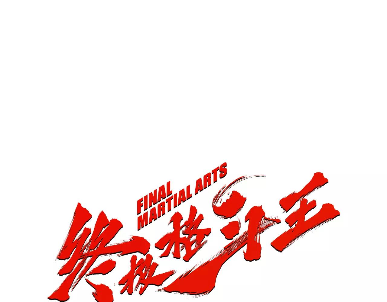 第21话 猛兽反击0