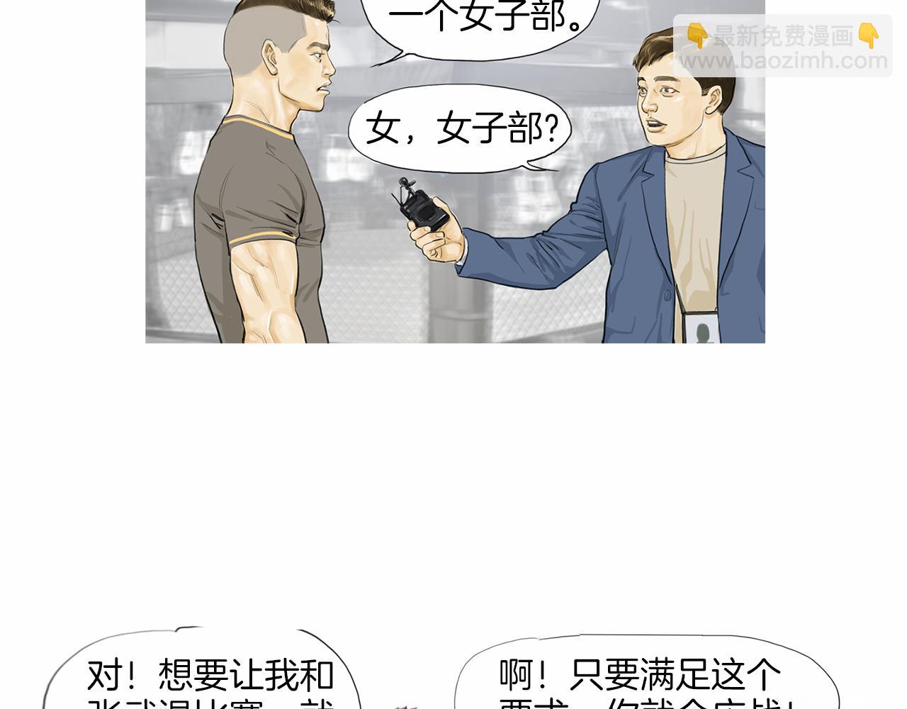 第29话 请收我为徒！81