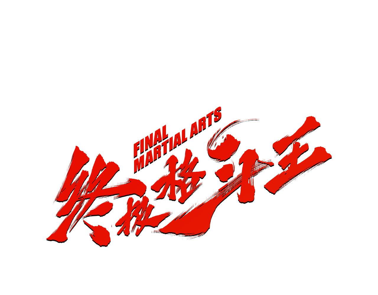第40话 会长的拳头教育0