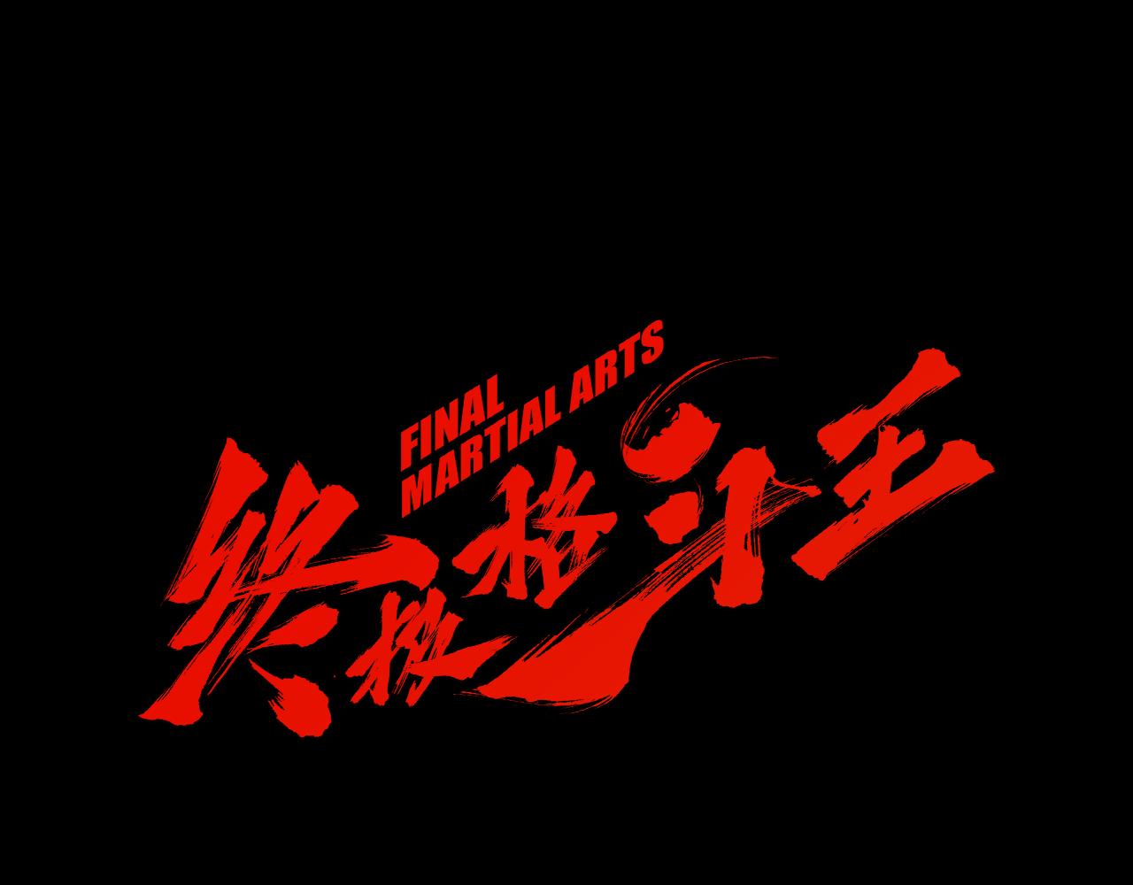 第56话 猛虎0