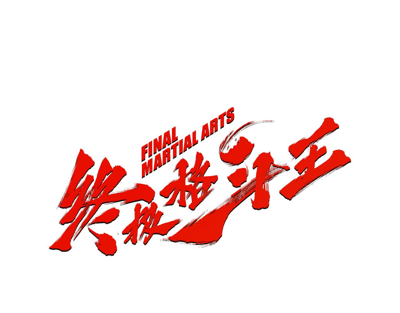 第57话 父亲！0