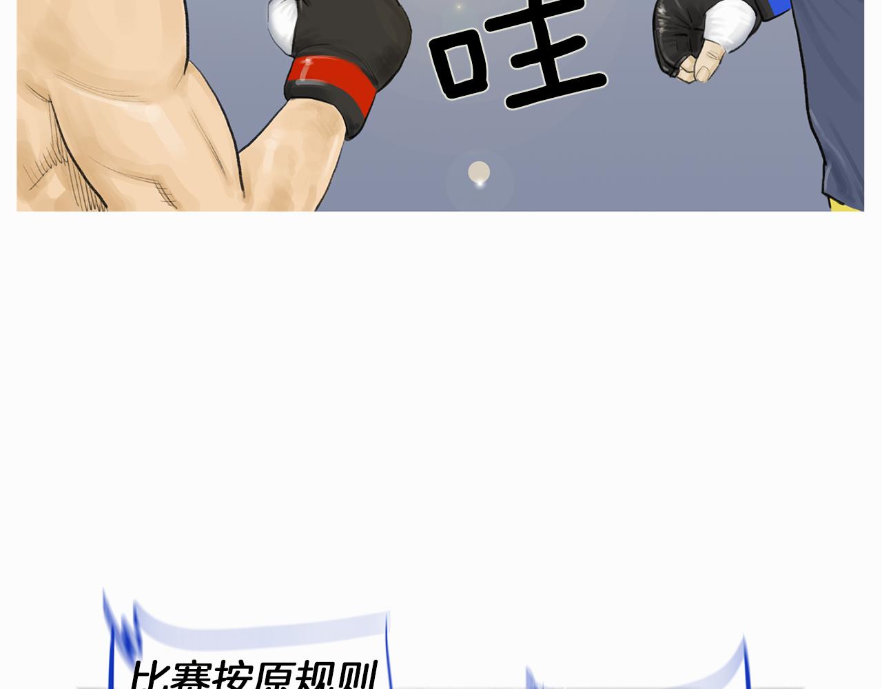 第59话 跨性别格斗赛！77