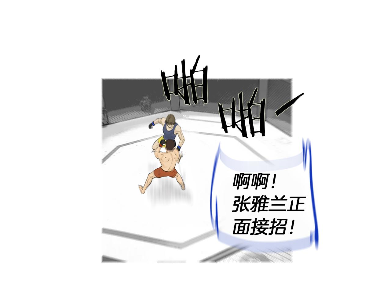 第59话 跨性别格斗赛！82