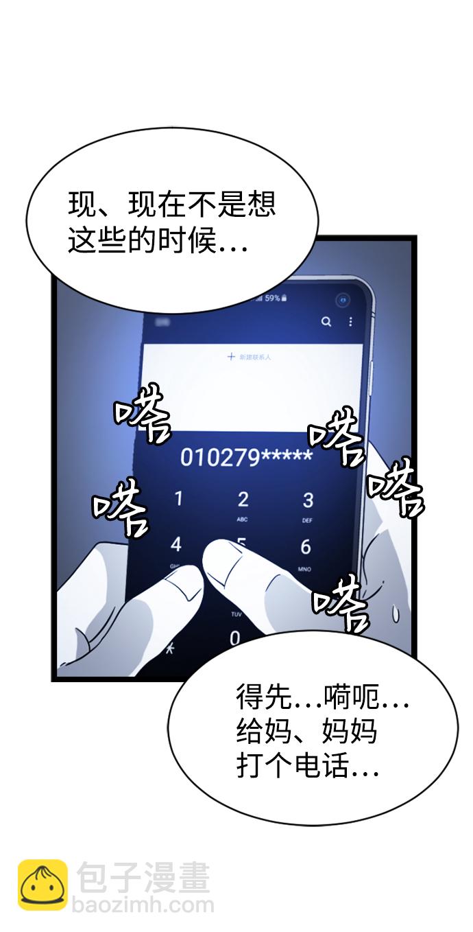 [第2话] 未知号码（2）86