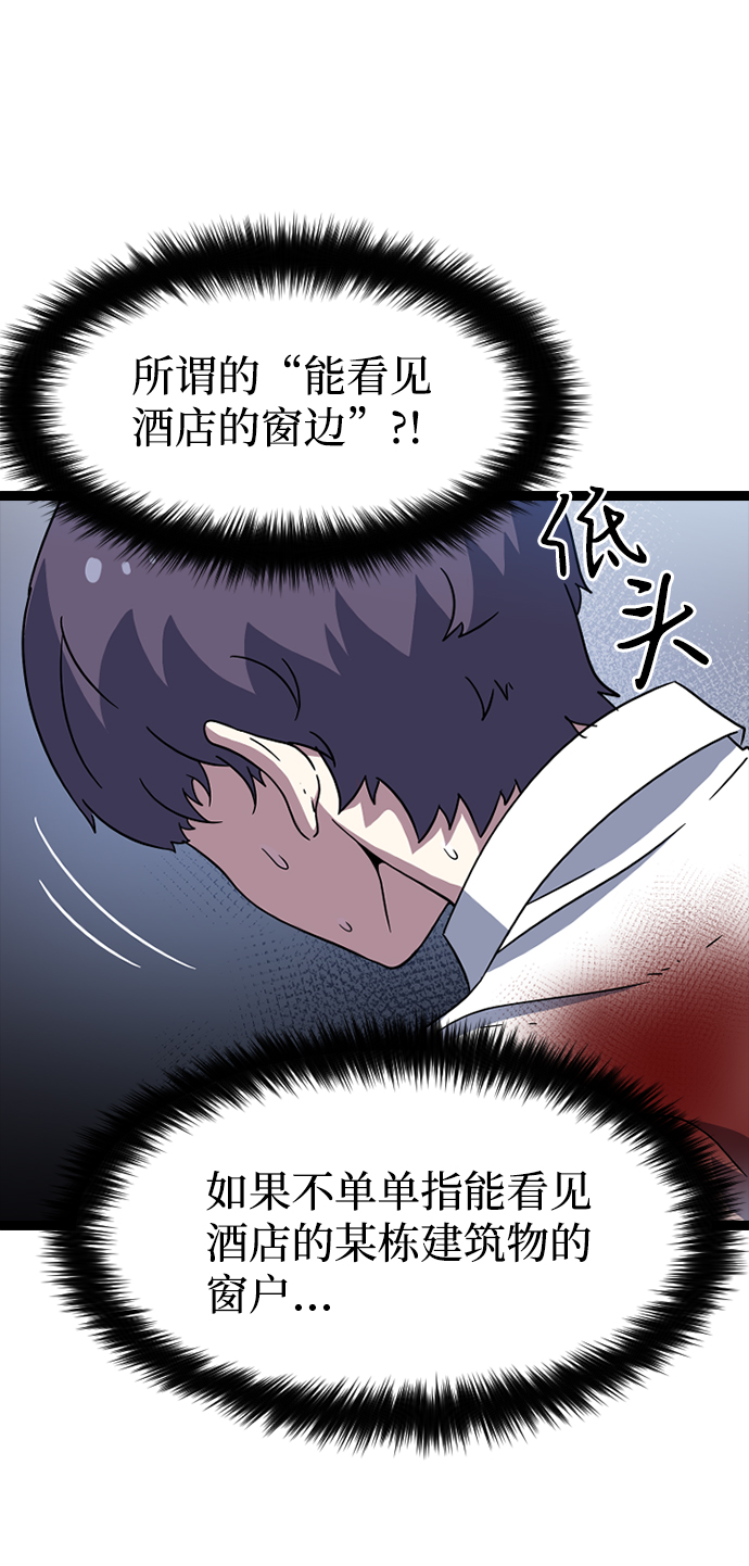 [第4话] 能看见酒店的窗边（1）76