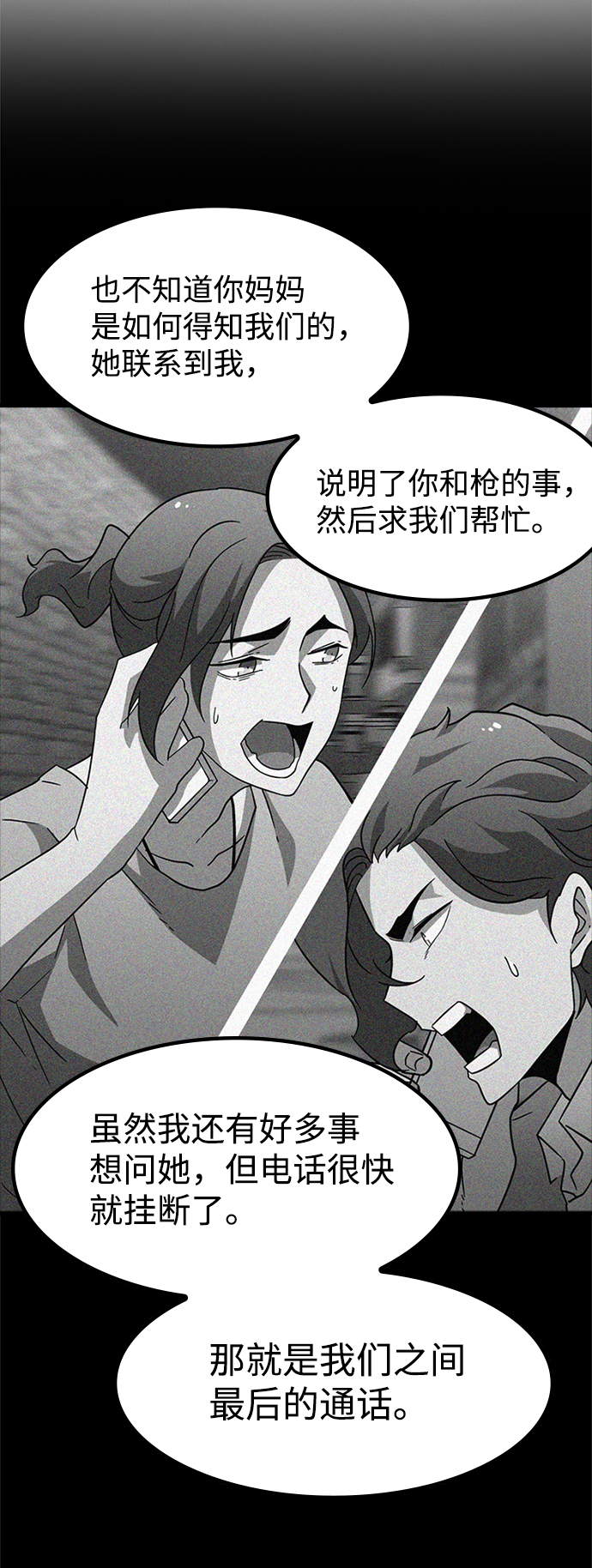 [第10话] 暗影团（2）72