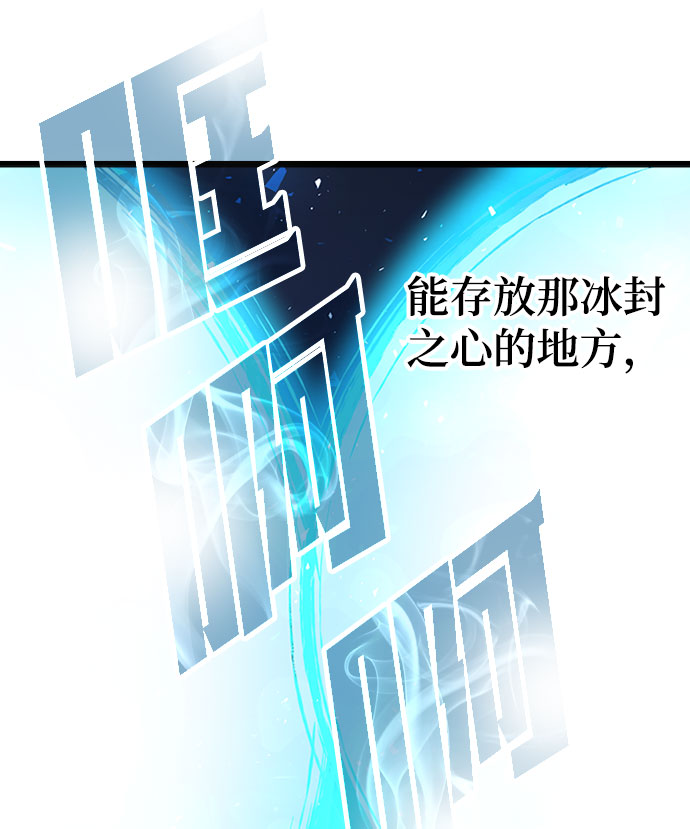[第20话] 被冰封的心脏（2）85