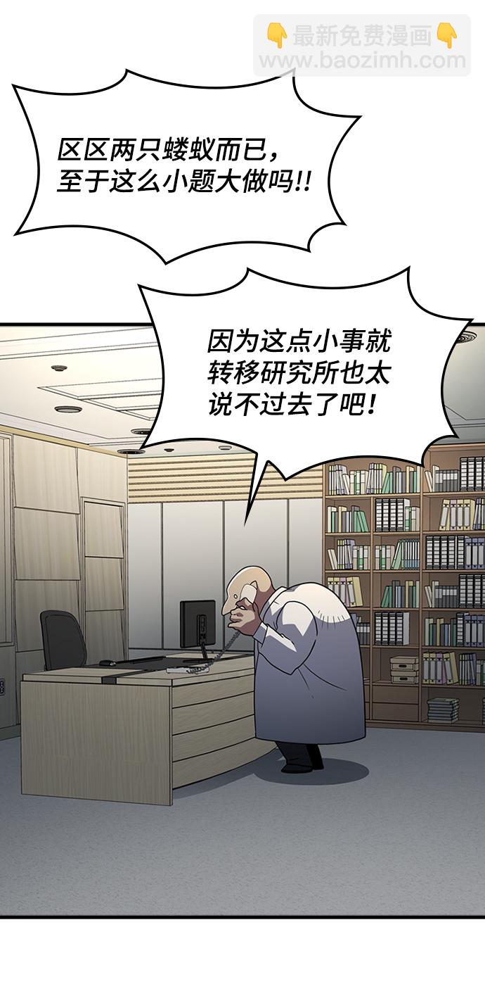 [第29话] 秘密研究所（1）44