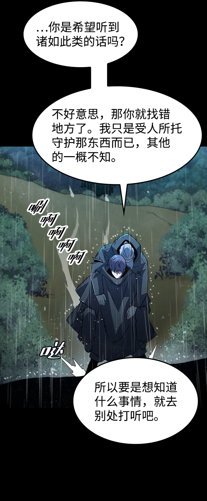 [第36话] 被诅咒的遗产（2）19