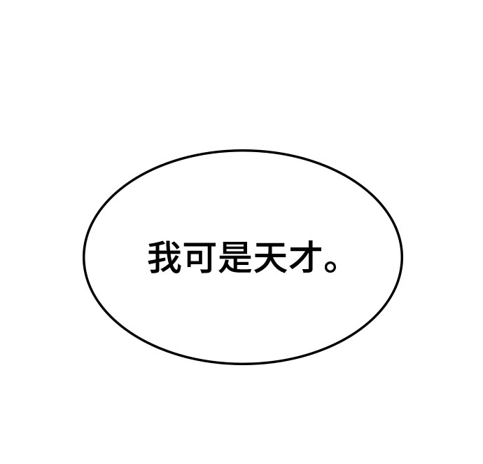 [第60话] 天才86