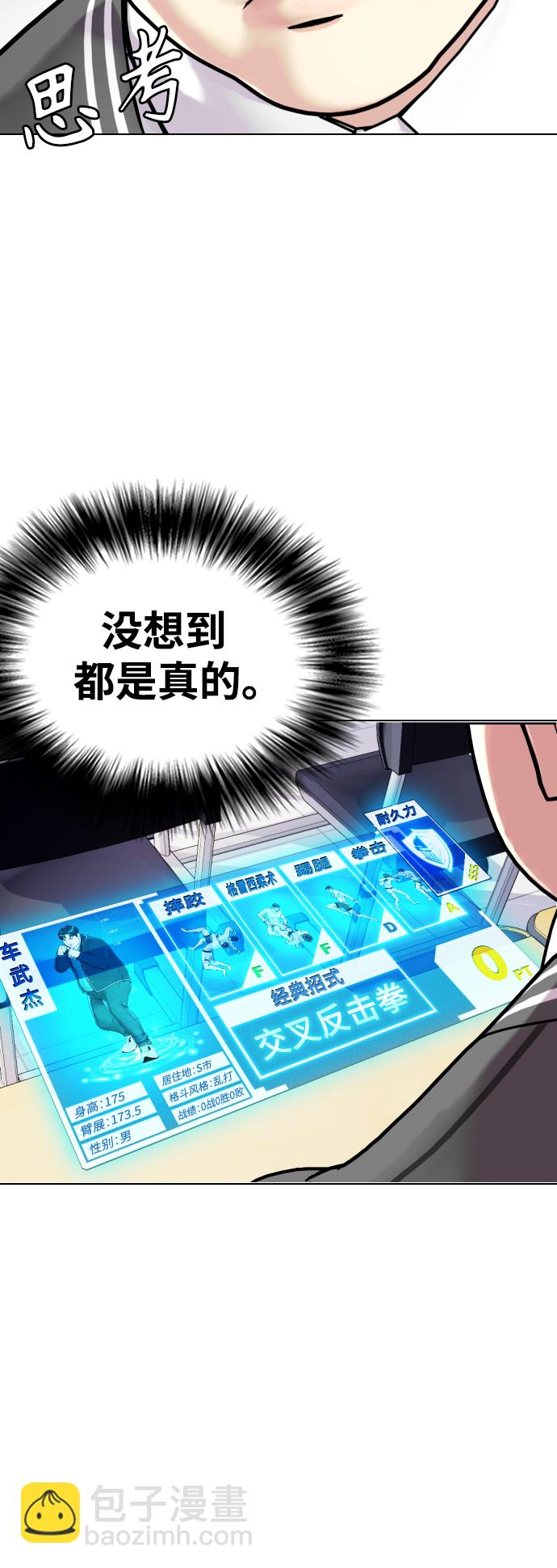 [第2话] 这家伙到底是谁27