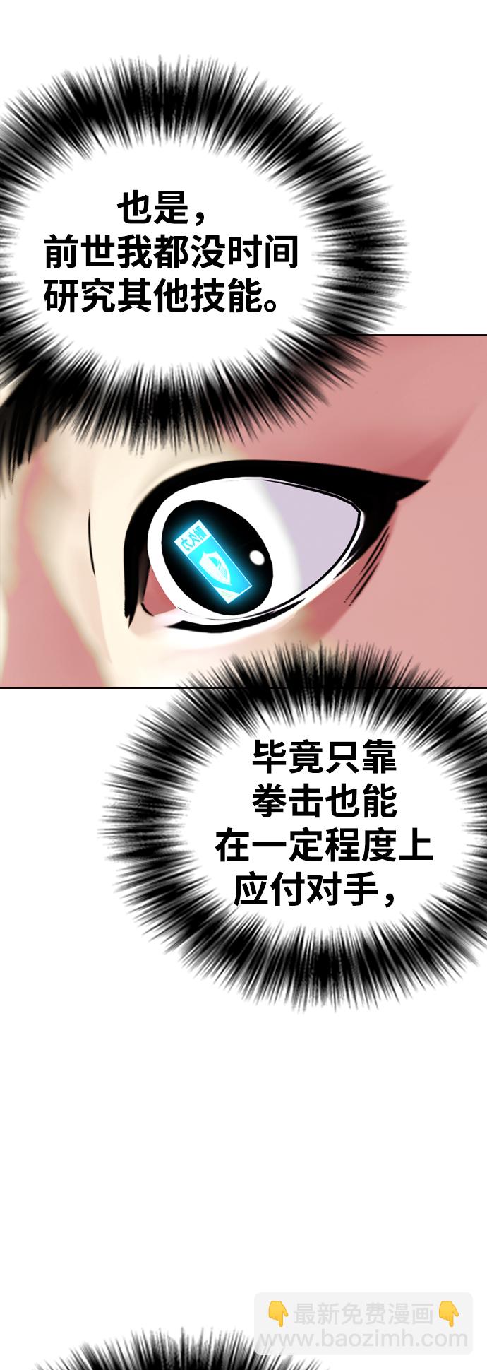 [第2话] 这家伙到底是谁29
