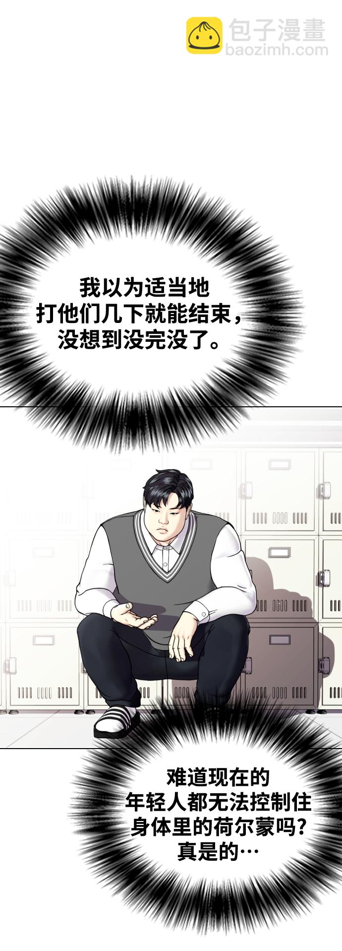 [第2话] 这家伙到底是谁42