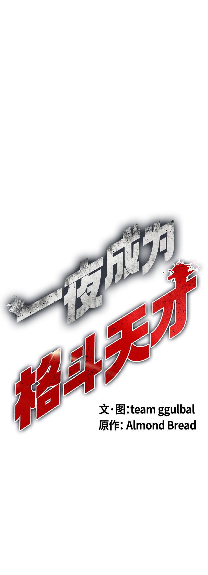 [第3话] 揍扁那个小不点35