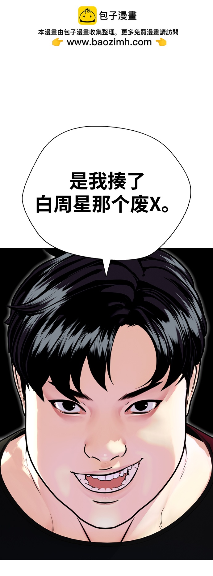 [第4话] 是揍你之后你再出手?还是你直接动手然后被我揍?1