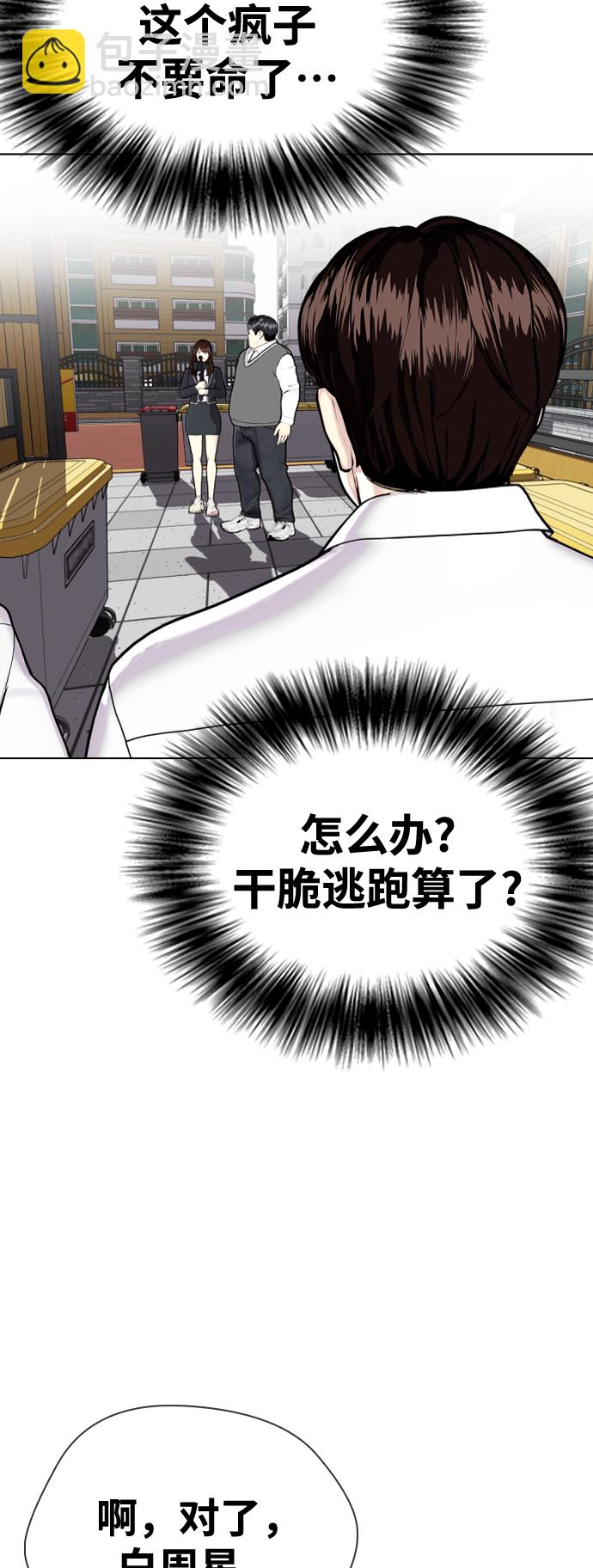 [第4话] 是揍你之后你再出手?还是你直接动手然后被我揍?16