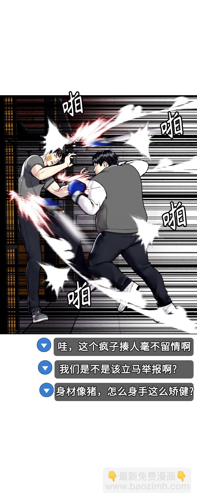 [第4话] 是揍你之后你再出手?还是你直接动手然后被我揍?30