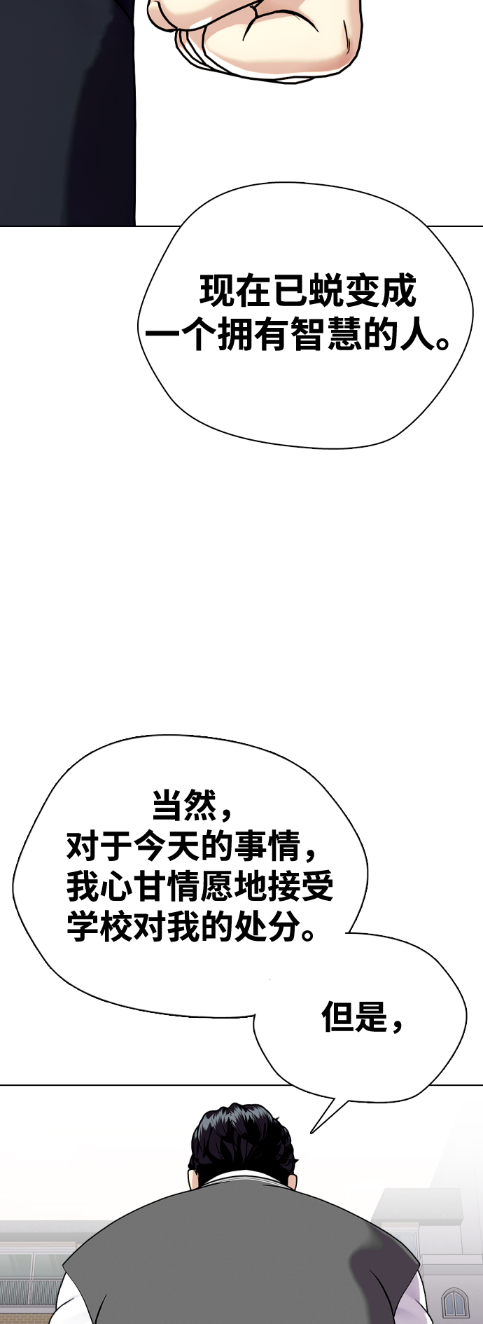 [第4话] 是揍你之后你再出手?还是你直接动手然后被我揍?60