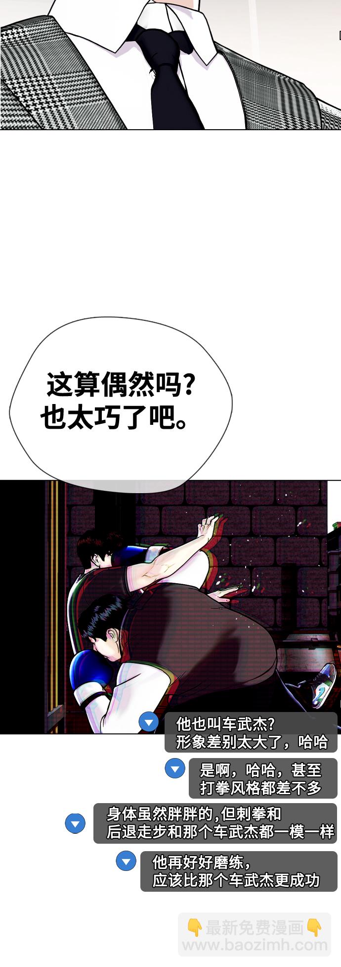 [第4话] 是揍你之后你再出手?还是你直接动手然后被我揍?68