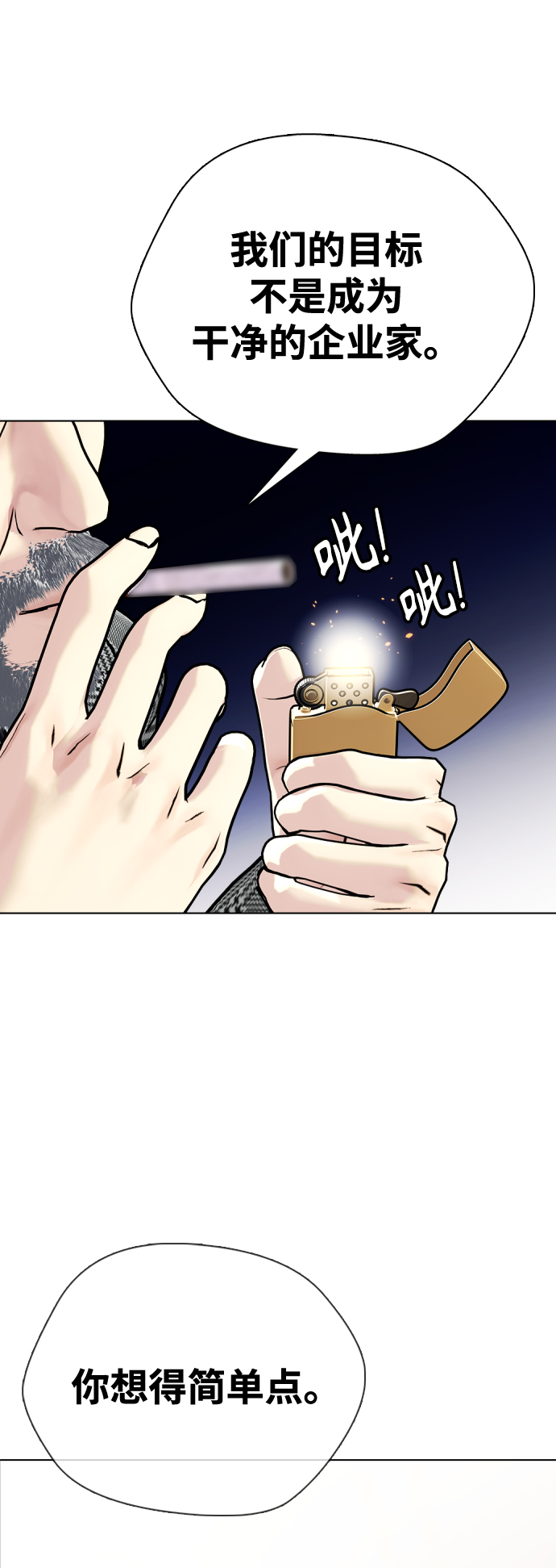 [第4话] 是揍你之后你再出手?还是你直接动手然后被我揍?75