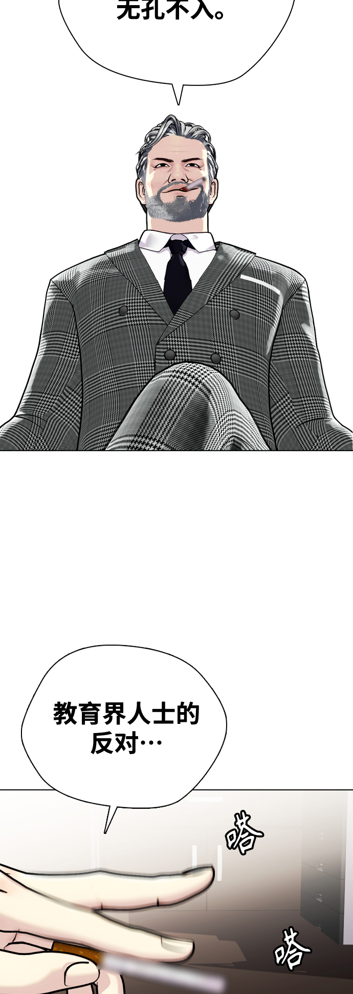 [第4话] 是揍你之后你再出手?还是你直接动手然后被我揍?78