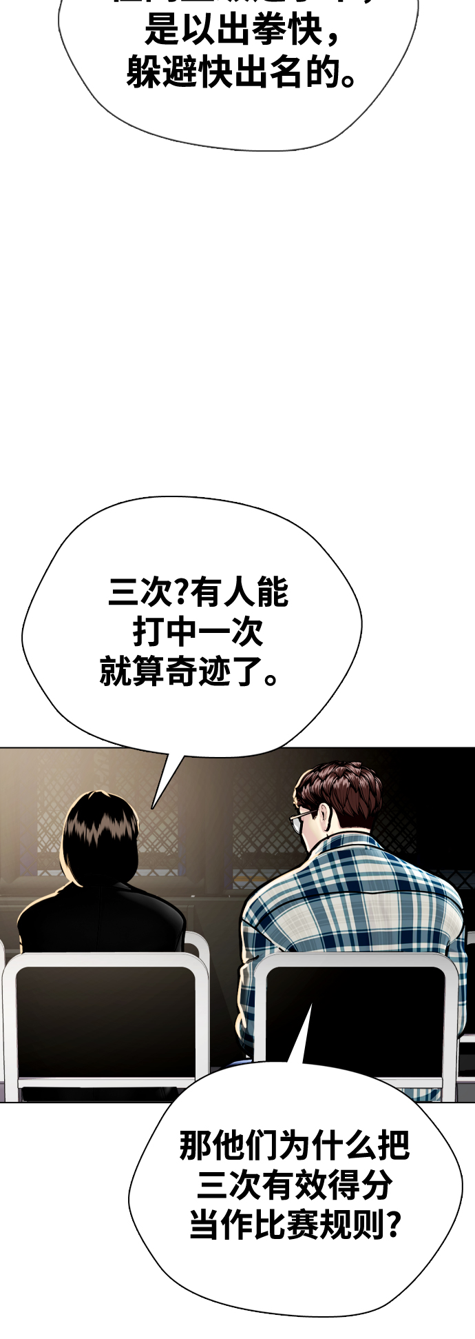 [第4话] 是揍你之后你再出手?还是你直接动手然后被我揍?85