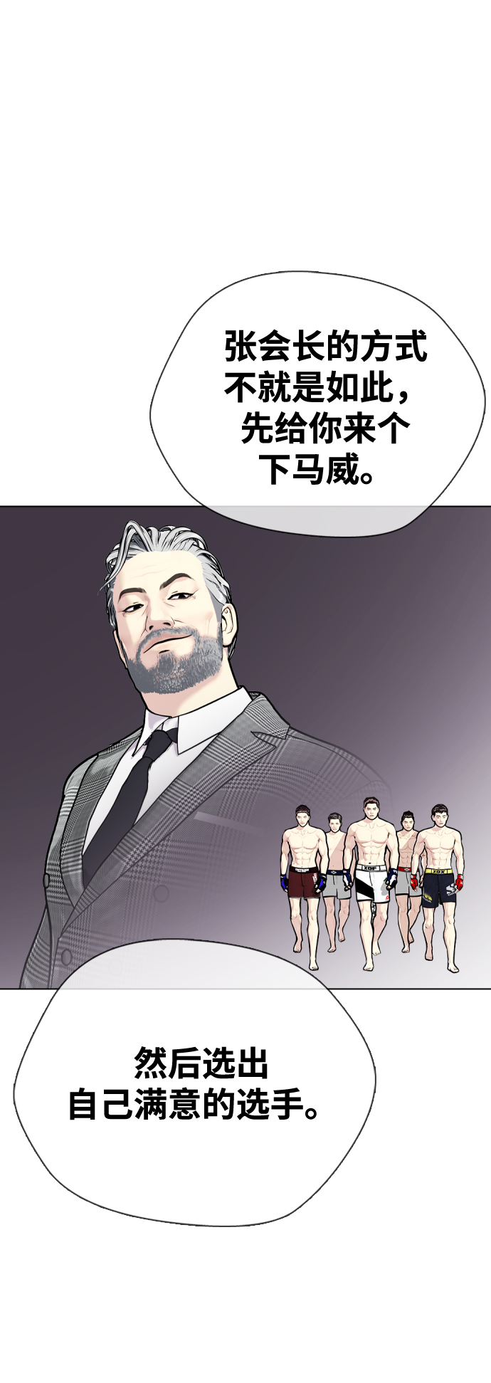 [第4话] 是揍你之后你再出手?还是你直接动手然后被我揍?86