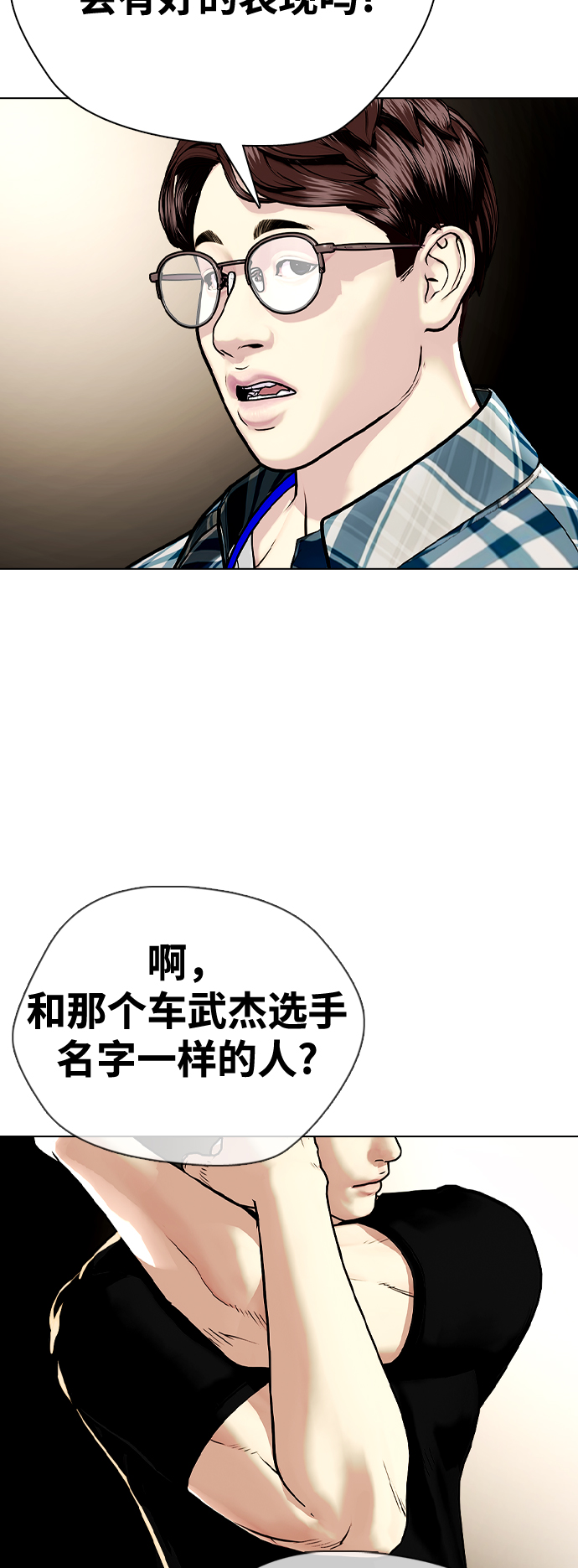 [第4话] 是揍你之后你再出手?还是你直接动手然后被我揍?88