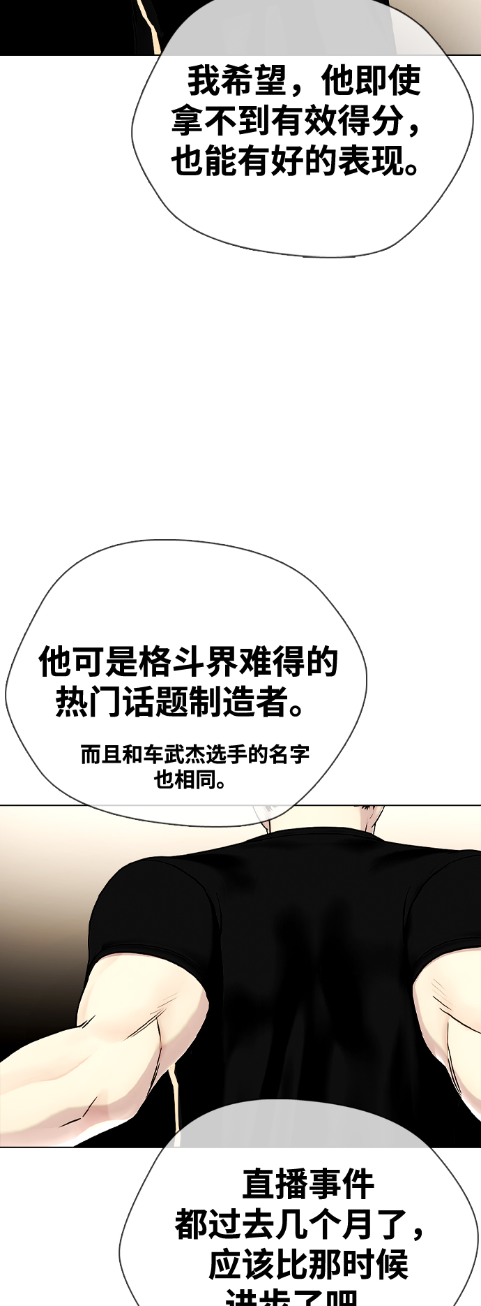 [第4话] 是揍你之后你再出手?还是你直接动手然后被我揍?89