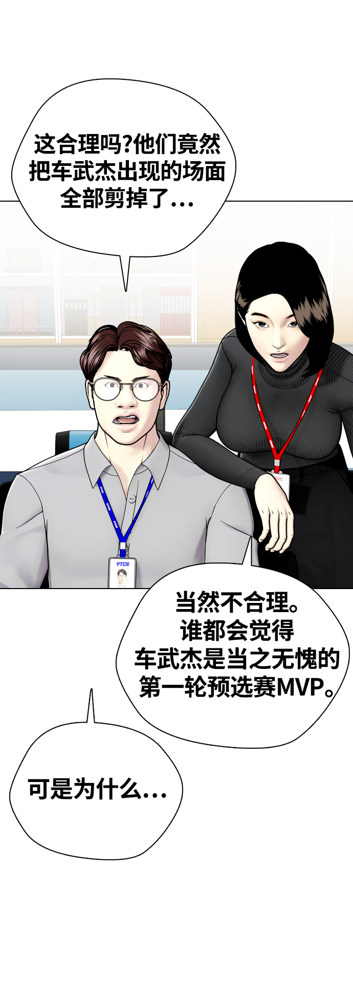 [第7话] 飞起吧，节目造假70