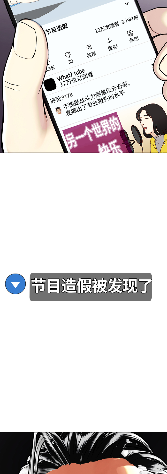 [第7话] 飞起吧，节目造假82