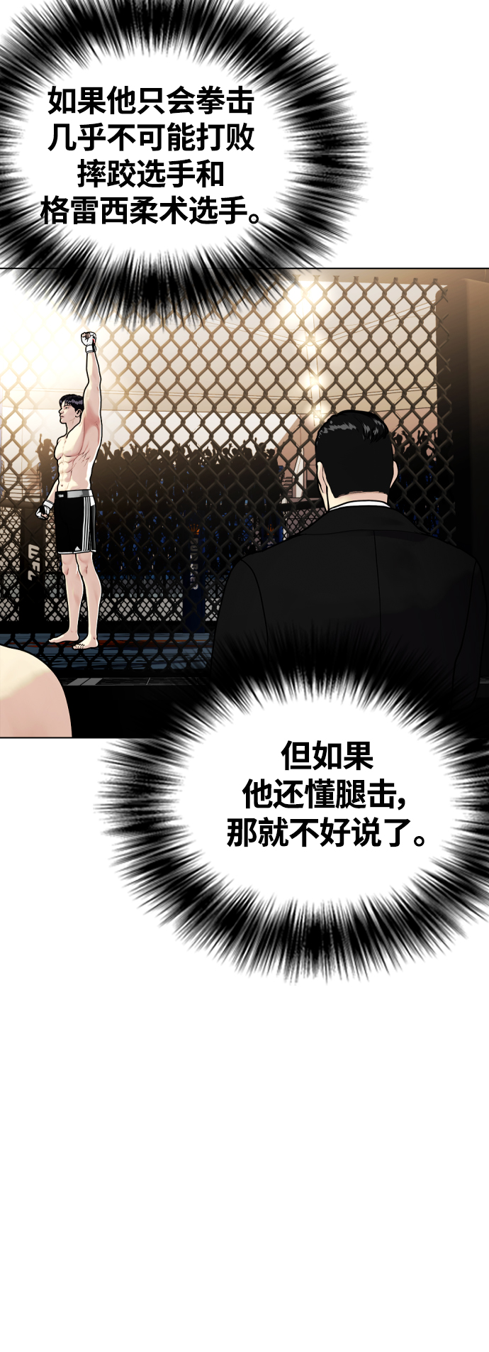[第9话] 一拳击晕39