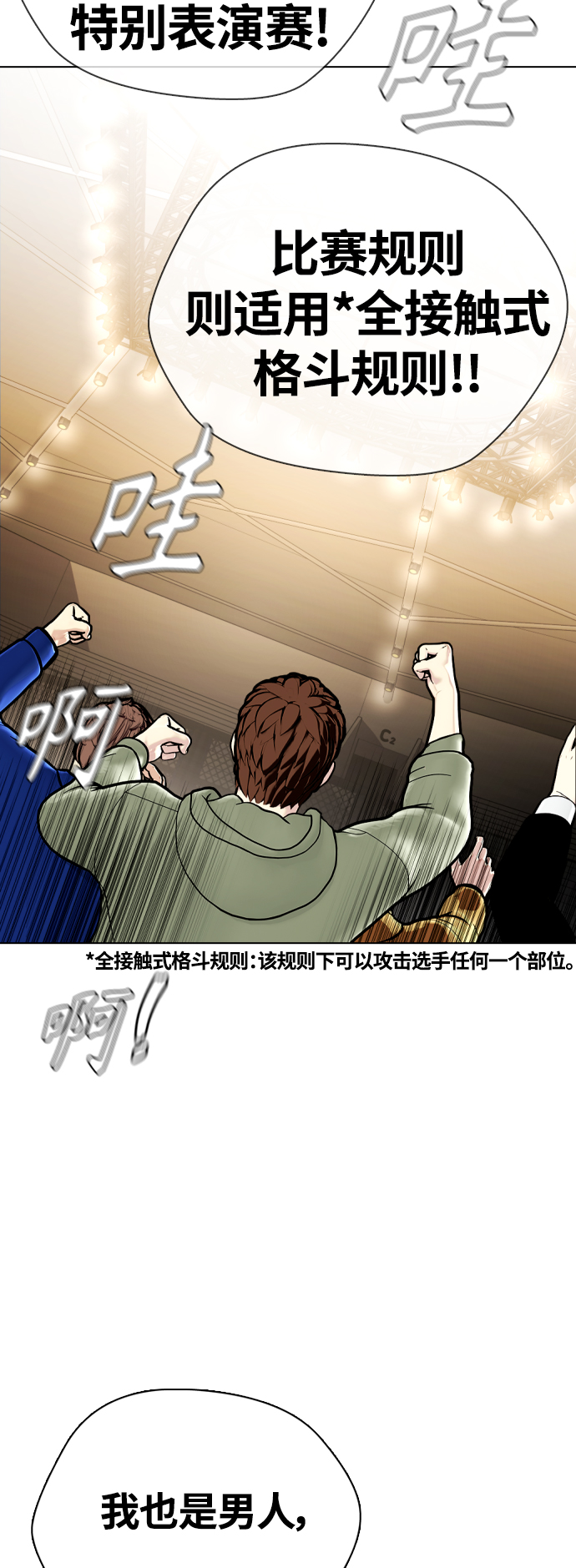 [第11话] 整顿赛场17