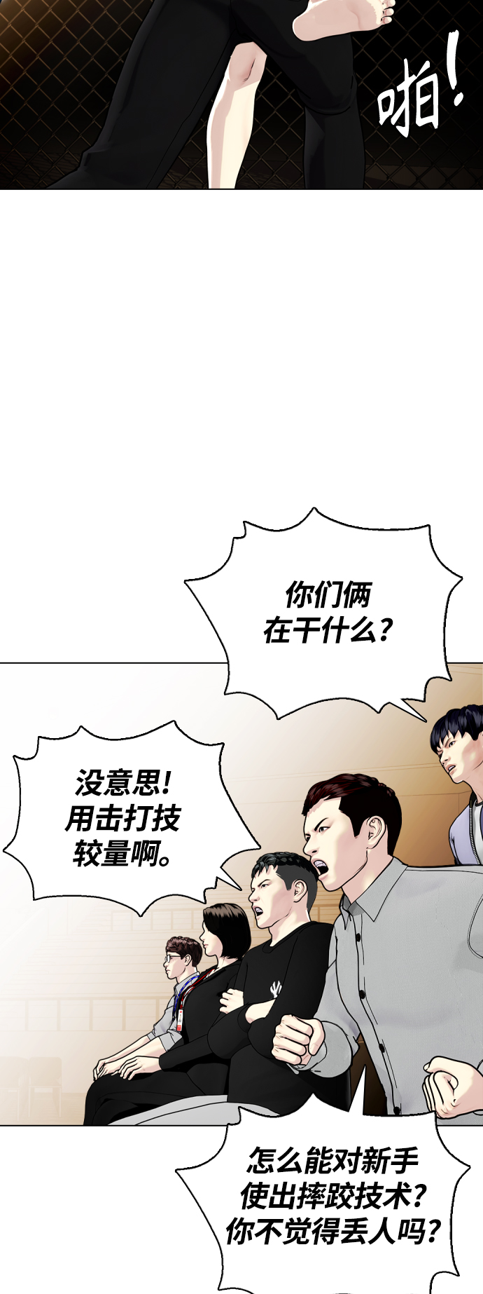 [第11话] 整顿赛场34