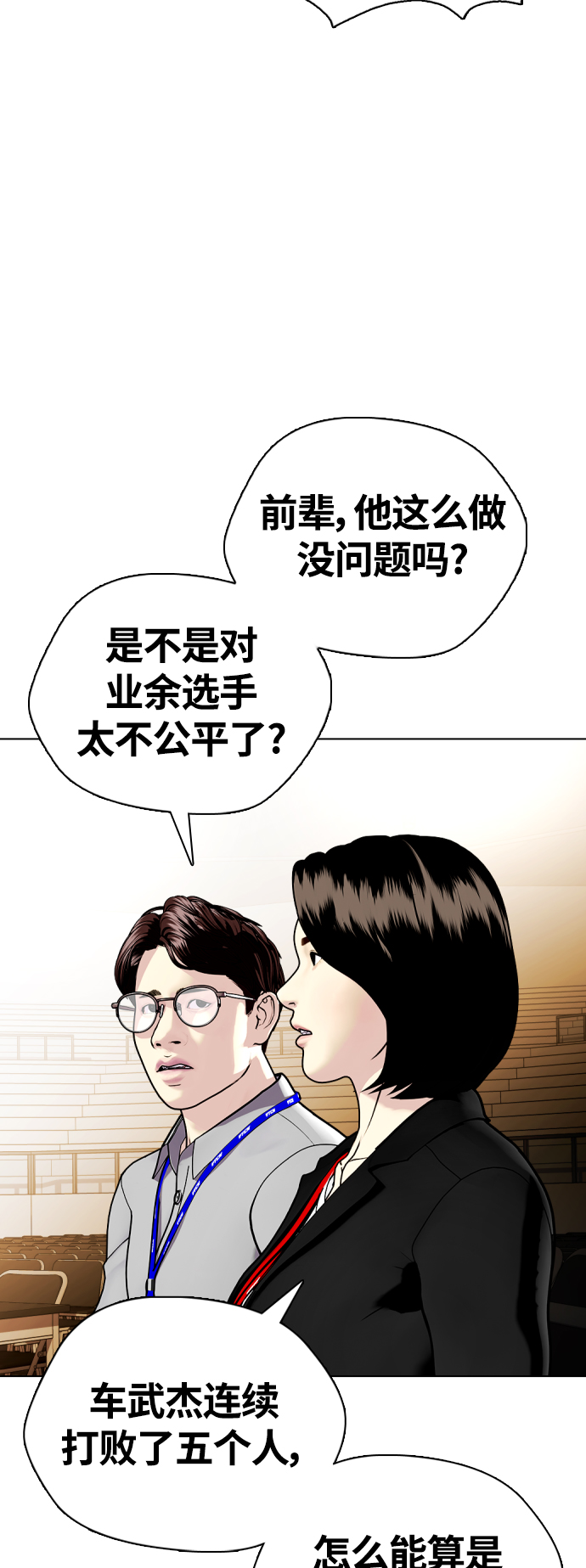 [第11话] 整顿赛场35