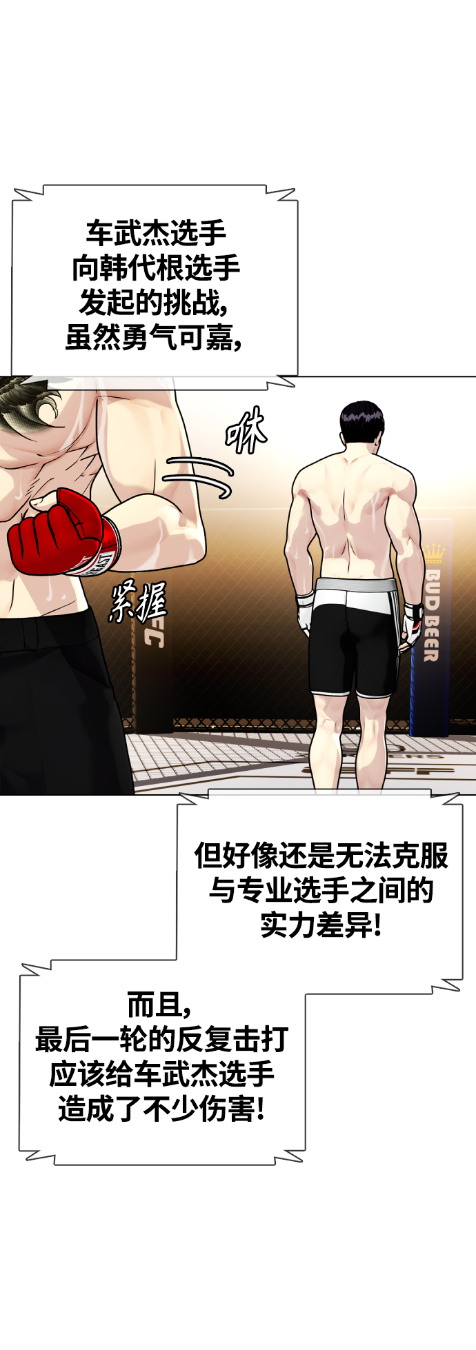 [第11话] 整顿赛场80