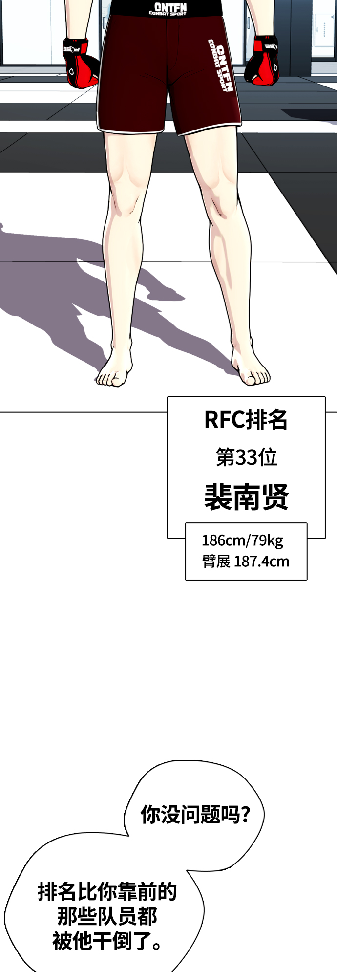 [第15话] 既然决定把我打个半残，那你们也应该有被打残的心理准备啊40