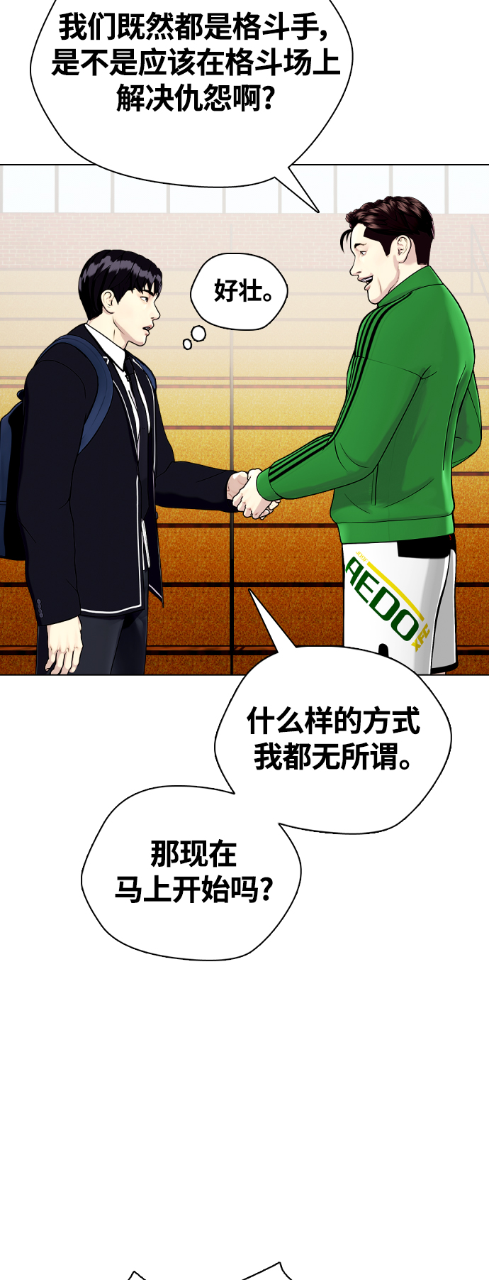 [第18话] 你还要接着挨打4