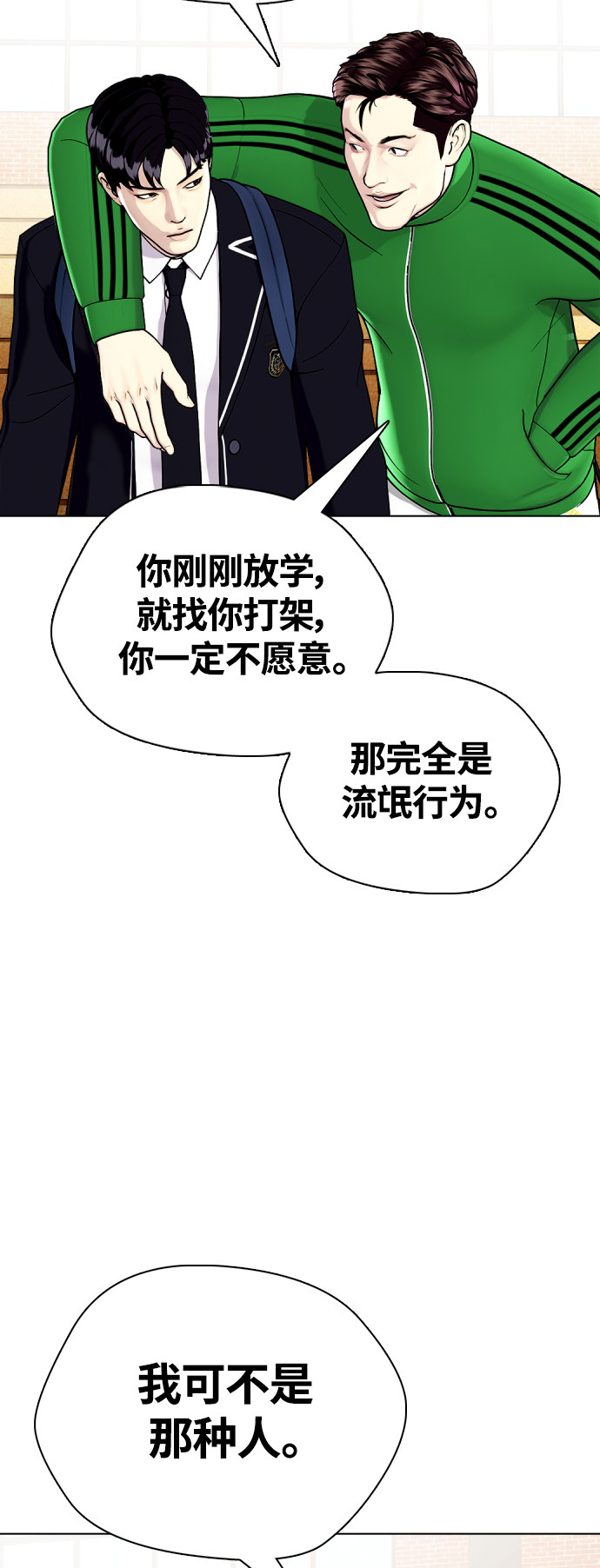 [第18话] 你还要接着挨打6