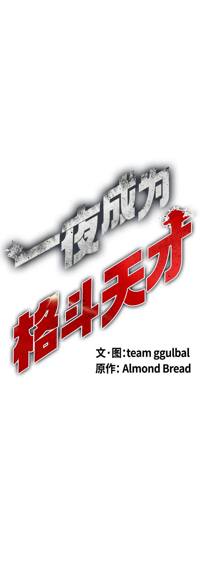 [第32话] 揍到你站不起来38