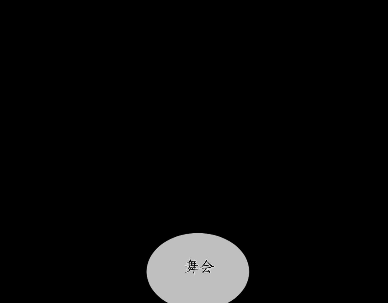 第51话 从未举行的舞会0