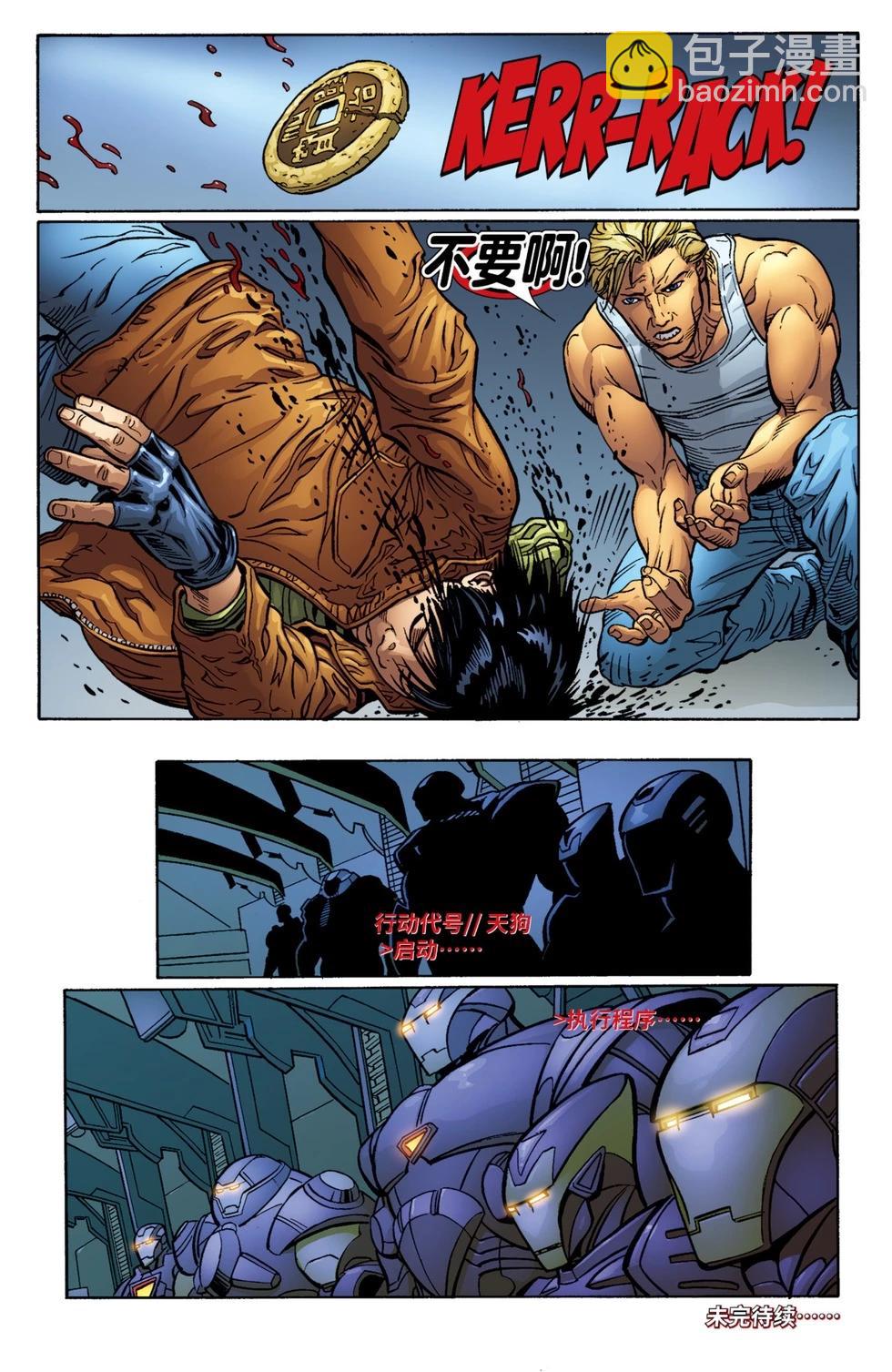 钢铁侠：执行程序119