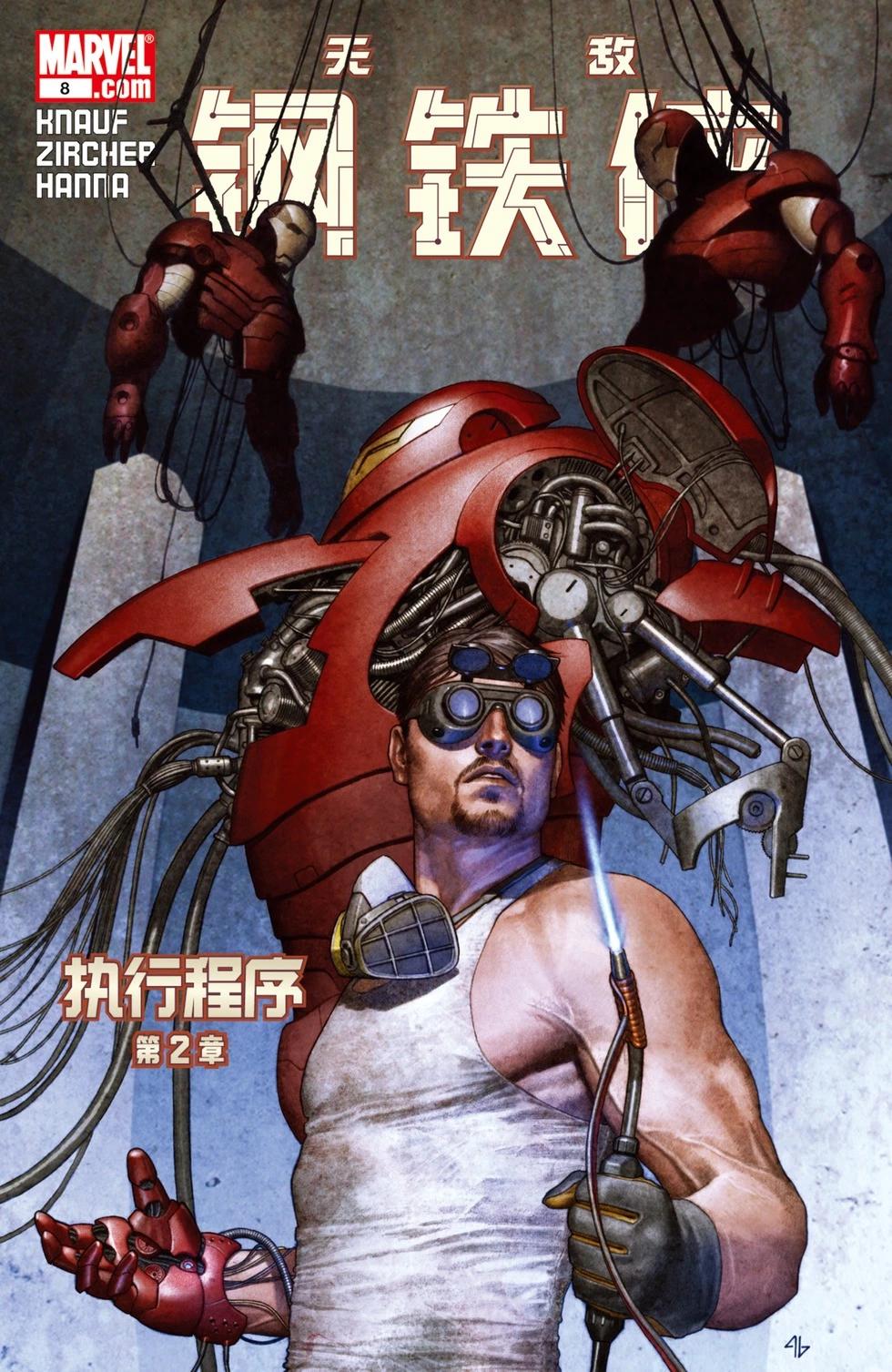 钢铁侠：执行程序22