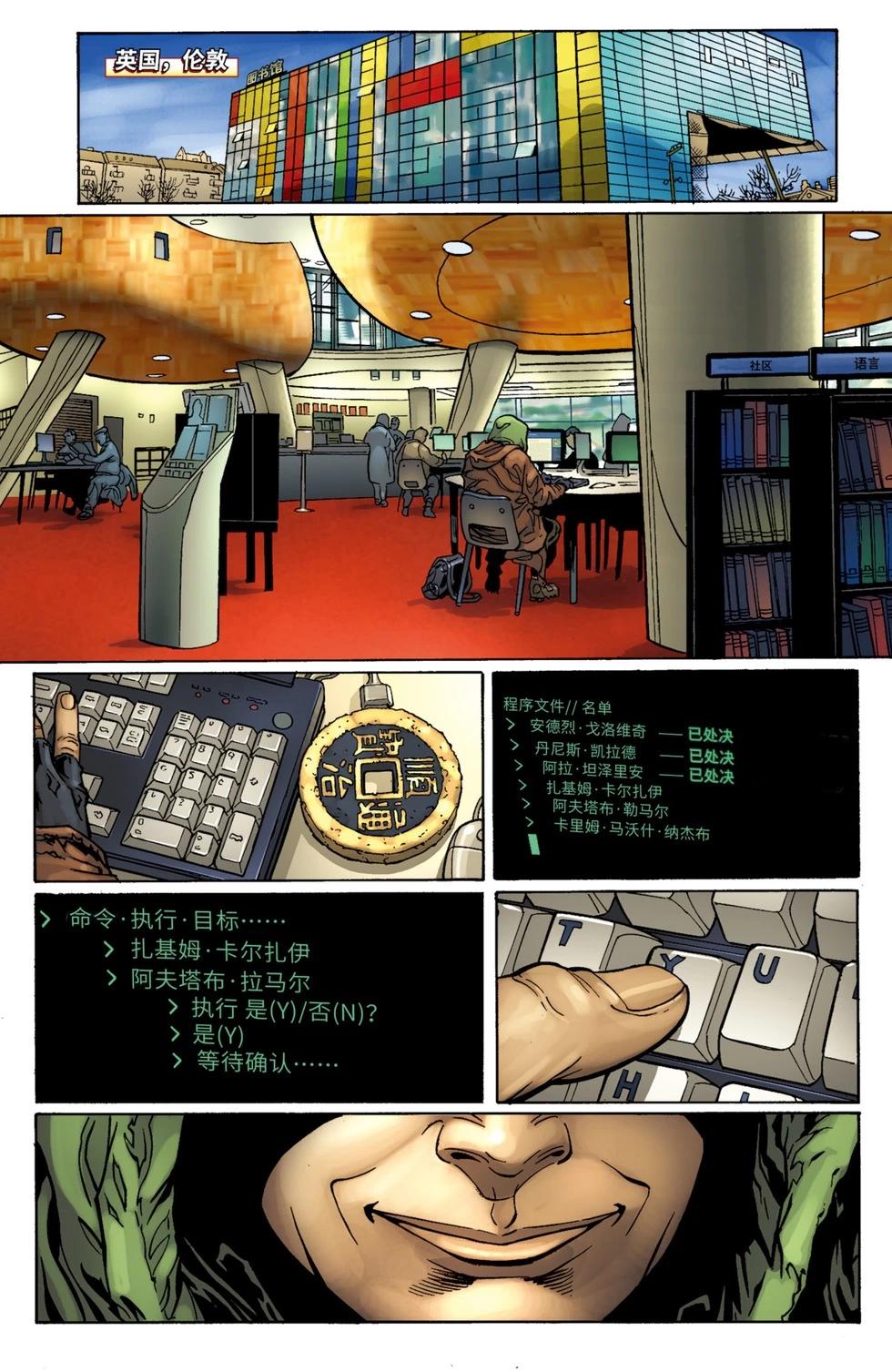 钢铁侠：执行程序60