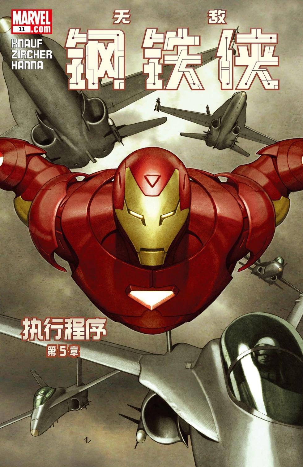 钢铁侠：执行程序95