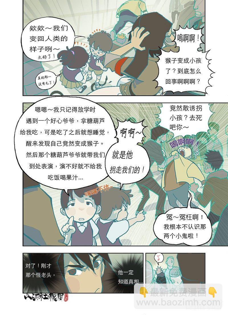 惊异的真实世界8